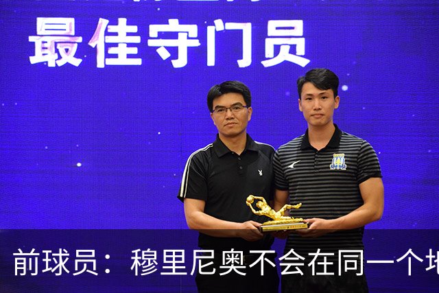 前球员：穆里尼奥不会在同一个地方跌倒两次 金球奖我选姆巴佩